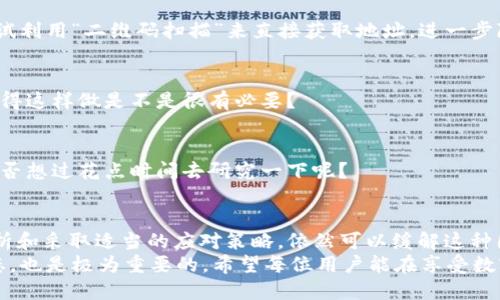    TP钱包币转错了怎么办？详尽解析与解决方案  / 

 guanjianci  TP钱包, 转错币, 加密货币, 钱包安全  /guanjianci 

 一、引言 
 在加密货币盛行的今天，越来越多的人开始使用各种数字钱包管理他们的资产，如TP钱包。然而，由于操作失误，转错币的现象并不罕见。你是不是也曾因为错误地发送了一笔交易而感到焦虑不安？在这篇文章中，我们将深入探讨如何处理TP钱包中转错币的情况，帮助你更好地应对这些突发状况。

 二、转错币的常见原因 
 转错币通常源于几种常见的操作失误。首先，很多用户在输入接收地址时，可能会出现拼写错误，甚至是复制粘贴时不小心多加或漏掉了一些字符。另一方面，用户在选择币种时，也可能因为对币种的认知不足，选择了错误的币种进行转账。
 你是否意识到这些小失误可能会造成巨大的损失？在加密货币的世界中，转账一旦完成，就很难找回，具体原因如下：
ol
li 区块链的不可逆性：一旦交易被确认，区块链上就会记录该交易，无法撤销。/li
li 钱包地址的唯一性：转账到错误地址的币，如果该地址没有控制权限，你是无法再拿回这些币的。/li
/ol

 三、如何处理转错币的情况？ 
 一旦发生转错币的情况，切不可慌张，首先要冷静下来，分析情况。以下是一些可以采取的应对步骤：
h4 1. 确认交易状态 /h4
 首先，你应当打开TP钱包，确认转账的状态。根据钱包的设计，可能需要查看交易记录或区块链浏览器来更新转账的状态。如果交易仍在未确认状态，可以尝试重新发起转账。不过，若交易已确认，你就需要进行进一步的处理了。

h4 2. 联系支持团队 /h4
 如果确认转账已经完成，并且你转错了币，建议立即联系TP钱包的官方支持团队。通常他们会在一定程度上为你提供帮助，尽管他们无法直接帮助你找回币，但他们可能会就如何处理此类情况提供建议。你是否愿意尝试一下？

h4 3. 社区支持 /h4
 除了官方支持，可以考虑寻求社区的帮助。很多时候，其他用户可能也遇到过类似的问题，并可能分享有用的经验。通过社交媒体或相关论坛，与社区交流，收集各种建议和解决方案也是不错的选择。

 四、预防转错币的方法 
 在了解了如何解决转错币的问题后，最重要的还是做好预防。以下几个策略可以帮助你在以后的操作中减少错误：

h4 1. 多次确认地址 /h4
 在转账之前，务必仔细检查接收地址。这一过程不仅仅是看一眼，最好进行多次确认，确保没有拼写错误或遗漏。此外，可以尝试利用“二维码扫描”来直接获取地址，进一步降低出错的概率。

h4 2. 使用小额转账进行测试 /h4
 如果你对某个新地址并不熟悉，建议先进行小额转账测试。这样可以在确认接收方地址正确的情况下，减少可能的损失。你觉得这样做是不是很有必要？

h4 3. 提高对不同币种的认识 /h4
 加密货币市场日新月异，各种币种层出不穷，深刻了解不同币种的特点和用途，可以有效避免因误选币种而产生的损失。你是否想过花点时间去研究一下呢？

 五、总结 
 在TP钱包中出现转错币的情况，是许多加密货币用户可能会遇到的一个问题。虽然一旦转账完成便无法撤回，但通过冷静分析和采取适当的应对策略，依然可以缓解这种困境。同时，提高自身在使用数字钱包时的警惕性和操作准确性，才能最大程度地保护你的数字资产。
 最后，不要忘记，科技在不断发展，钱包的安全性和用户体验也在不断提升，定期了解相关信息，时刻关注加密货币领域的动态，也是极为重要的。希望每位用户能在享受数字货币带来便利的同时，保持谨慎，保护好自己的资产。你准备好进一步了解相关知识了吗？