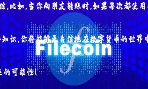 jiaoti区块链钱包与地址的区别：你了解吗？/jiaoti

区块链, 钱包, 地址, 数字货币/guanjianci

引言：什么是区块链及其钱包和地址？
在数字货币的世界里，区块链技术的出现让许多人耳目一新。想象一下，如果你可以通过互联网进行无障碍的交易，而无需中介的参与，这就是区块链的魅力所在。而在这样的生态系统中，钱包和地址是两个非常重要的概念，但它们之间究竟有何区别呢？在这篇文章中，我们将详细探讨区块链钱包与地址之间的区别，帮助你更好地理解这个复杂却又引人入胜的主题。

区块链钱包的基本概念
区块链钱包有点像你在现实生活中使用的钱包。它是存放和管理数字资产的工具。与传统的钱包不同，区块链钱包并不是存储货币本身，而是存储相关的公钥和私钥，后者是你用来进行交易的凭证。可以简单地理解为，钱包就像一个数字账簿，记录了你的数字资产和交易记录。

区块链地址的基本概念
地址则是与钱包紧密相关的另一个概念。可以将地址看作是你区块链钱包的“收件箱”或“账户号”。当有人向你发送数字货币时，他们需要你的区块链地址。每一个钱包可以拥有多个地址，而这些地址是从公钥生成的，目的是为了提供交易的安全性和隐私性。换句话说，区块链地址并不是固定的，它是动态生成的，依据不同的交易而变换。

钱包与地址的主要区别
现在我们来分析一下区块链钱包和地址的具体区别。首先，钱包是一个包含多个公钥和私钥的程序或设备，而地址只是公钥的某种表现形式，它用于接收数字货币。其次，钱包可以管理多个区块链地址，但每一个地址只有一个对应的钱包。你是不是也这么认为？

功能与使用场景
区块链钱包的功能不仅限于存储数字资产，它还包含了发送和接收功能、资产管理、交易历史查看等多种特性。而地址则相对简单，仅用于接收资金。在实际使用中，你会首先创建一个钱包，然后生成一个或多个地址，最终再通过地址进行交易。

安全性考虑
在这一领域，安全性绝对是一个重要的话题。钱包通常会包含安全措施，像是多重签名或是冷存储方式，保护你的数字资产不受黑客攻击。而地址则是公开的，任何人都可以看到你的地址和交易，但你的私钥才是保护你资产的关键。既然如此，你是否在保护你的私钥方面做足了功课呢？

不同类型的区块链钱包
根据使用方式和安全性要求，区块链钱包主要有三种类型：热钱包、冷钱包和硬件钱包。热钱包是在线钱包，方便易用，但安全性较低；冷钱包则是离线存储，安全性更高；硬件钱包则是以物理设备的形式存储私钥，安全性也非常高。显然，不同的钱包类型适用于不同的使用场景。

地址的生成与变化
区块链地址是通过哈希算法从公钥生成的，一个钱包可以轻易生成多个地址，增加了用户的隐私性。用户可以选择使用新的地址，以此避免过多的交易信息被追踪。比如，当你向朋友转账时，如果每次都使用同一个地址，这样很容易暴露你所有交易的情况，你是不是曾考虑过这一点呢？

总结
在这篇文章中，我们深入探讨了区块链钱包和地址的区别与联系。可以总结为，钱包是一个管理和存储数字资产的工具，而地址是用于交易的标识符。借助于这些知识，你将能够更自信地在数字货币的世界中进行探索与交易。鉴于区块链技术的迅速发展，理解这些基本概念是非常重要的。如果你还对其他区块链技术感兴趣，欢迎继续关注我们的后续内容！

反思与展望
最后，我想邀请你共同思考，随着区块链技术的持续发展，我们的生活将会发生怎样的变化？你是否已经准备好迎接数字货币时代的到来呢？让我们一起期待未来的可能性！