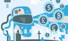 比特派安卓版钱包使用指南：解决无法使用问题