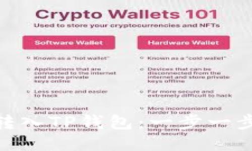 如何将BCH转入TP钱包：一步一步的详细指南