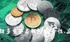 深入探讨区块链多重签名钱包：安全性、应用及