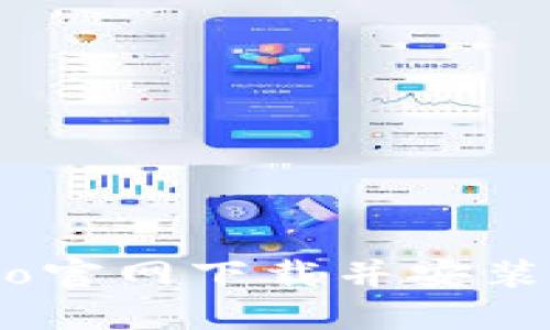 如何在Gate.io官网下载并安装APP：完整指南