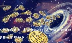 为了确保信息的准确性与完整性，以下内容将以