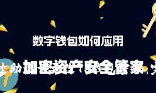 如何通过助记词更改TP钱包密码：完整指南