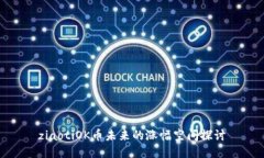 ziaotiOK币未来的涨幅空间探讨