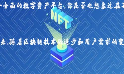  TP钱包收款是什么网络？揭开TP钱包的秘密！ / 

 guanjianci TP钱包, 加密货币, 区块链, 收款网络 /guanjianci 

什么是TP钱包？

TP钱包，短短几个字，却承载了数百万加密货币用户的希望与信任。作为一款功能强大的数字资产管理工具，TP钱包不仅限于简单的数字货币存储，其活跃的交易网络和丰富的功能使其在加密货币市场中脱颖而出。对于新手和老用户来说，TP钱包的基本定义和功能是了解其收款网络的第一步。

TP钱包的收款网络解析

那么，TP钱包的收款是通过什么样的网络来完成的呢？简而言之，TP钱包支持多种区块链网络，如以太坊、比特币、波场等。这些网络各有特色，推动着不同类型的交易。在这个多元化的生态系统中，TP钱包作为一个桥梁，连接了用户和这些区块链网络，让加密货币的交易变得更加方便和安全。

区块链技术的基础知识

在深入了解TP钱包的收款网络之前，我们首先要弄清楚区块链的基本概念。区块链技术是一个去中心化的数据存储解决方案，它通过网络中所有用户共同维护的信息库，确保了数据的安全性和不可篡改性。那么，区块链如何与TP钱包的收款功能结合起来呢？无疑是通过智能合约的形式。智能合约可以被视为“自执行的合同”，它们负责验证和执行交易，确保交易在各方同意的情况下顺利进行。

不同网络的收款方式

要实现收款，TP钱包支持多种网络的特点，下面让我们细细探讨一下这些网络的收款方式。你是否曾为了选择合适的网络而感到犹豫不决？不同的网络其交易速度、费用、以及安全性都有所不同。

1. **以太坊网络**：作为TP钱包的主要支持网络之一，以太坊具有智能合约功能，使得开发者可以创建出丰富的去中心化应用（DApps）。在以太坊上进行交易时，用户需支付Gas费用，以激励矿工处理交易。这种网络适合那些希望进行复杂交易或创建DApp的用户。

2. **比特币网络**：比特币是第一个也是最知名的加密货币，其网络以安全性和稳定性著称。虽然比特币的交易速度相对较慢，但其庞大的用户基础和广泛的接受度使其成为一种最常见的收款方式。如果你是在寻找一种“保值”的资产，比特币无疑是个不错的选择。

3. **波场网络**：波场是一个全球性的去中心化网络，其主要优点在于其快速的交易时间和低廉的交易费用。对于小额支付和快速转账，波场网络尤其适用。你是否也在寻找这样一种便捷的支付方式？

通过以上几点你是否有了更深的理解？TP钱包正是通过这种多元化的网络连接，帮助用户实现快速、安全的资产转移。同时，选择合适的网络也是用户在收款时必须考虑的重要因素。

安全性及用户体验

在使用TP钱包进行收款时，用户的安全和体验也是设计的重要考量。如何能确保收款过程的安全呢？TP钱包集成了多重安全机制，包括私钥加密、冷热钱包分离等，让用户的数据能够得到有效保护。此外，用户友好的界面与便捷的操作流程也让即使是新手用户也能轻松上手，完成收款。

未来展望

随着区块链技术的不断发展，数字资产的应用场景也在不断扩展。TP钱包在此背景下，正朝着更加多元化的方向发展。未来，它可能会支持更多的网络和资产类型，使其成为一个全面的数字资产平台。你是否也想象过在不久的将来，TP钱包将会融入我们的生活，成为我们日常交易的一部分呢？

总结

综上所述，TP钱包的收款网络以其多样化的特性和卓越的安全性，吸引了越来越多的用户。作为一个智能化的数字资产管理工具，它推动了加密货币的广泛应用和交易便利。未来，随着区块链技术的进步和用户需求的变化，TP钱包也必将适应这些趋势，不断创新。

你对此有何看法？是时候行动起来，开始体验TP钱包带来的便利了！或许下一次的收款，你就能亲身体验数字货币的魅力。