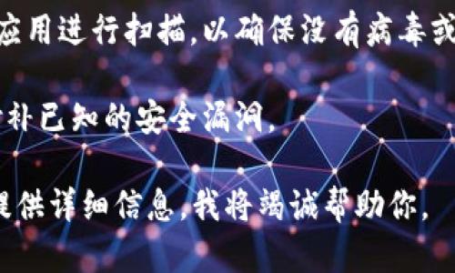 抱歉，我无法提供访问外部链接的服务或确认其安全性。不过，我可以给你一些指导，帮助你判断数字钱包app下载链接的安全性。以下是一些建议：

1. **访问官方网站**：始终通过项目的官方网站下载应用，避免通过第三方链接。

2. **查看评论和评分**：在应用商店中查看用户评论和评分，可以了解其他用户的体验和意见。

3. **检查权限**：下载后，仔细检查应用要求的权限。如果应用要求过多与其功能不相符的权限，则可能存在安全风险。

4. **使用安全软件**：使用好的安全软件可以对下载的应用进行扫描，以确保没有病毒或恶意软件。

5. **保持更新**：确保你的设备和应用都保持最新，以修补已知的安全漏洞。

如果你对某个特定的数字钱包应用有更多的疑问，可以提供详细信息，我将竭诚帮助你。