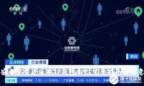 如何安全下载老版本TP钱包APP？完整指南与注意事项
