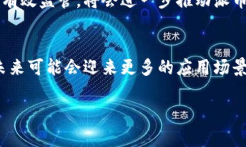   派币在韩国的易货交易现状解析 / 

 guanjianci 派币, 韩国, 易货交易, 数字货币 /guanjianci 

引言
随着数字货币的迅速发展，各国纷纷探索其在经济生活中的应用。在众多数字货币中，派币（Pi Network）凭借其独特的挖矿方式和社区驱动的理念，引起了人们的广泛关注。特别是在韩国，这个技术敏感且极度关注数字趋势的国家，派币的易货交易是否可行呢？这成为了许多投资者和普通用户关注的话题。

派币是什么？
派币是一个新兴的数字货币项目，旨在通过手机挖矿，使每个人都能轻松参与到数字货币的生态中。与传统的比特币挖矿相比，派币的特性在于节省电力和降低门槛，这使得更多的人能够参与其中。这个项目非常关注社区的建立，并且强调用户之间的互助与分享。

韩国的数字货币环境
韩国是全球数字货币最为活跃的国家之一。根据统计数据显示，超过70%的年轻人对数字货币持积极态度。政府对数字货币的监管政策相对宽松，也给予了市场较大的发展空间。然而，随之而来的也是监管风险和市场波动的加剧。因此，任何在韩国进行的数字货币交易和投资都必须谨慎行事。

易货交易的概念
易货交易，是指在不涉及现金的情况下注交换商品或服务的方式。这种交易方式在古代就已存在，而在现代社会中，随着数字化的发展，易货交易逐渐被数字货币所覆盖。你可能不禁在想，易货交易真的能有效替代传统的货币交易吗？在许多情况下，它的确可以帮助用户更灵活地利用资源，降低交易成本。

派币的易货交易潜力
那么，派币在韩国的易货交易是否可行呢？从多个角度来看，派币作为一个新兴的数字货币，具有易货交易的潜力。首先，派币的低门槛和易于获取的特性，使得更多的人能够持有和使用它。其次，派币社区的互动性也为易货交易提供了基础。例如，用户可以在社区中寻找需要的商品或服务并达成协议，从而实现易货交易。

派币在韩国的受欢迎程度
派币在韩国的受欢迎程度不容忽视。众多用户在社交媒体上讨论派币的未来，这种积极的社群氛围使得派币的传播速度加快。是否会有人问，为什么派币会受到如此多的关注呢？这主要得益于其独特的挖矿模式与社区理念。而在数字货币不断演变的今天，派币的社区参与使得它能够不断调整和完善其生态。

易货交易的现实案例
在韩国已经有部分商家尝试接受派币进行易货交易。例如，一些小型商铺和线上平台开始接受派币作为产品或服务的支付方式。这意味着，用户能够用派币直接兑换商品或服务，而不再依赖于现金或其他数字货币。这种新兴的交易方式也让许多人感到惊喜，难道这不是一种创新的支付方式吗？

易货交易的优势与风险
尽管派币在易货交易中具有诸多优点，但实际上也存在一定风险。首先，易货交易往往面临商品价值不一致的问题，而这可能导致交易摩擦。其次，由于派币仍然处于发展的初期，市场对它的接受度和稳定性尚未完全确定。因此，在进行易货交易时，用户需要充分评估潜在风险。

未来展望
展望未来，派币的易货交易潜力依然令人期待。随着更多的商家和用户的加入，基于派币的交易生态将不断完善。同时，政府和相关机构如果能够有效监管，将会进一步推动派币的正式应用。然而，你是否也在想，未来的数字货币世界将会呈现怎样的面貌？这是每个参与者都在思考的问题。

总结
总之，派币在韩国的易货交易仍处于探索阶段，尽管它具有许多优势，但用户在参与时仍需谨慎。派币作为一种新兴数字货币，在社区的推动下，未来可能会迎来更多的应用场景。而易货交易作为一种新型的交易方式，也值得我们继续观察其发展动态。你认为派币的未来会如何发展呢？让我们拭目以待吧！

以上内容为有关派币在韩国易货交易的分析及展望。希望能为您提供思考的角度和相关的信息。