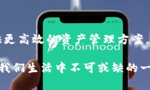 智能钱包是一种新兴的数字支付工具，通常用于方便快捷地进行在线购物、转账和存储数字资产的目的。在网络用语中，智能钱包不仅指传统意义上的钱包，它还结合了区块链技术、加密货币以及各种金融服务，使得用户能够更加高效地管理自己的资金和财务。

## 智能钱包的主要功能

数字货币存储

智能钱包最基本的功能就是存储数字货币。随着比特币、以太坊等加密货币的普及，智能钱包成为用户存放这些数字资产的重要工具。用户可以通过智能钱包安全地存储加密货币，避免因丢失密码或被黑客攻击而导致的资产损失。

快速支付

通过智能钱包，用户可以进行快速支付，无论是在网上购物还是进行线下交易。只需扫描二维码或者进行简单的指纹识别，资金就可以瞬间到账。你是不是也希望能体验这样的便捷支付方式呢？

跨境转账

智能钱包使得跨境转账变得更加简单快捷。传统的跨境转账往往需要较高的手续费和较长的时间，而通过数字货币的转账，用户可以享受到低手续费和快速到账的服务。这是否不禁让你想要尝试一下？

资产管理

不少智能钱包应用还提供了资产管理的功能，用户可以实时查看自己的资产总值、收益情况等。这样的功能使得管理个人财务变得更加透明和便捷。你有没有想过通过这样的工具制定自己的理财计划？

## 智能钱包的市场前景

金融科技的崛起

随着金融科技的不断发展，智能钱包逐渐成为一种新的消费和交易方式。越来越多的商家开始支持数字货币支付，这也激发了更多用户的使用兴趣。你是不是也感受到这种趋势呢？

安全性日渐增强

安全性是用户对智能钱包最为关注的问题之一。各大钱包服务商都在不断提高安全技术，如多重身份验证、冷存储等，以保障用户的资产安全。这样的安全保障措施是否让你更愿意尝试智能钱包呢？

用户体验的提升

为了吸引更多用户，智能钱包的开发者们也在不断用户体验。从界面的设计到支付流程的简化，都在努力让用户能享受到更流畅的操作体验。这样的变化是否让你感到满意呢？

## 如何选择合适的智能钱包

了解需求

在选择智能钱包之前，首先要明确自己的需求。你是希望以数字货币为主，还是希望兼顾传统货币的使用呢？根据不同的需求选择合适的钱包将大大提升使用的便捷性。

安全性评估

在考虑智能钱包时，安全性是绝对不能忽视的因素。建议选择那些在行业内有良好口碑，并且采用高安全技术防护的钱包。你是否愿意为了安全而花费一些时间进行调研呢？

用户评价

在选择之前，查看其他用户的评价也是一个不错的选择。不少用户会分享他们的使用体验，这对新用户来说，无疑是获取信息的好渠道。你会参考用户评价来做出选择吗？

平台的适配性

在选择智能钱包时，考虑其与各大支付平台、交易所的适配性也是很重要的。有些钱包可能无法进行某些平台的交易，这会影响到你的使用体验。你是否会优先考虑这一点呢？

## 结语

总之，智能钱包作为一种新兴的支付工具，将改变我们日常的消费和金融管理方式。它不仅便捷、安全，还能为用户提供更高效的资产管理方案。在这数字化迅猛发展的时代，是否也让你意识到智能钱包的潜力和必要性呢？

随着智能钱包的不断发展和普及，未来，我们将看到更多的创新功能和应用场景。也许在不久的将来，智能钱包将成为我们生活中不可或缺的一部分，你准备好迎接这个时代了吗？