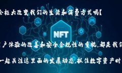   区块链钱包未来发展前景：抓住数字资产时代的