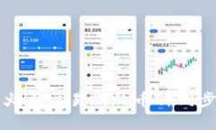 TP钱包与火币交易所的币种同步情况解析