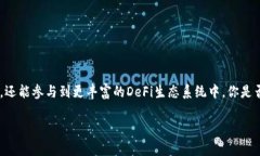   深入了解TP钱包与币安链的结合：数字资产管理