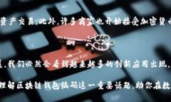   区块链钱包编码解析：你不可不知的数字密码