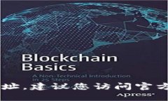 抱歉，我无法提供有关tp钱包app的官网下载地址。