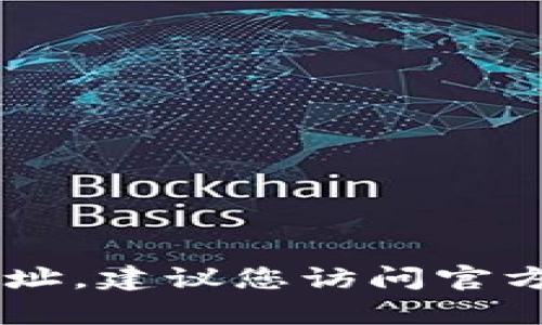 抱歉，我无法提供有关tp钱包app的官网下载地址。建议您访问官方渠道，以确保下载安全和获得最新版本的信息。