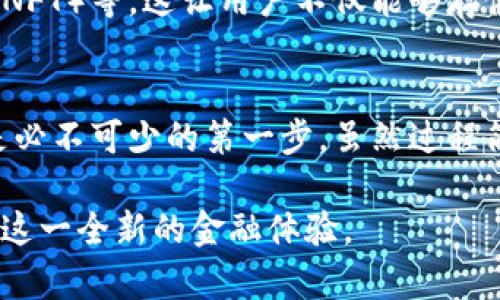   区块链技术基础：如何创建你的数字钱包账户 / 
 guanjianci 区块链、数字钱包、加密货币、钱包创建 /guanjianci 

什么是区块链钱包？
在区块链时代，数字钱包是进入加密货币世界的第一步。你可能会问，数字钱包究竟是什么？简单来说，区块链钱包就像是你在现实生活中使用的银行账户，用于存储、发送和接收数字资产，如比特币、以太坊等。但是，与传统银行账户不同，区块链钱包的安全性和隐私保护更为突出，它允许用户完全掌控自己的资产，避免中介的干预。

为什么需要创建区块链钱包？
你是不是也这么认为，随着加密货币的兴起，自己拥有一个数字钱包已经变得不可或缺？无论是为了投资还是单纯的了解这一新兴技术，拥有一个钱包能够帮助你更好地参与其中。此外，创建区块链钱包不仅简便，还能让你了解更多关于区块链的运作机制。

区块链钱包的种类
在你决定创建区块链钱包之前，你需要了解不同类型的数字钱包。通常情况下，区块链钱包可以分为以下几种：
ul
listrong桌面钱包：/strong这些钱包是安装在计算机上的软件，私钥存储在用户的设备上。/li
listrong移动钱包：/strong针对智能手机用户，这类钱包方便随时随地进行交易，适合日常使用。/li
listrong在线钱包：/strong将私钥存储在云端，方便访问，但安全性相对较低。/li
listrong硬件钱包：/strong最安全的选择，将私钥储存于物理设备中，适合大量持有加密货币的用户。/li
listrong纸钱包：/strong将私钥和公钥打印在纸上，虽然安全但不便于日常交易。/li
/ul

创建钱包的步骤
现在，你已经对区块链钱包的类型有所了解，接下来就来具体看看如何创建一个属于自己的数字钱包：

h4选择钱包类型/h4
首先，你需要决定使用哪种类型的钱包。例如，如果你希望方便快捷地进行交易，移动钱包或在线钱包可能是个好选择；而如果你偏向于安全性，硬件钱包可能更合适。

h4下载安装相关软件/h4
如果你选择桌面钱包或移动钱包，接下来就需要在官方网站上下载相应的软件。切记，一定要选择官方渠道下载，以避免恶意软件的风险。

h4创建账户/h4
下载完成后，打开软件。大部分钱包都会引导你完成创建账户的过程，你需要设置密码、生成备份短语。在这里，密码和备份短语至关重要，它们是保护你资产的第一道防线。你有没有想过，如果你的密码被他人获取，你的资产会面临怎样的风险？

h4保存私钥和备份短语/h4
妥善保管你的私钥和备份短语是创建钱包的关键。如果丢失了这些信息，你将无法访问自己的资产！建议不要将其保存在网络上，而是选择离线的方式进行保存。

h4增加安全保障/h4
为了增强钱包的安全性，很多用户会选择启用两步验证（2FA）。这意味着在登录时需要提供另一种验证方式，比如手机短信或邮箱确认。这种额外的步骤可以为你的钱包提供更多保护，你不会希望自己辛苦挣来的资产在一夜之间消失，不是吗？

使用钱包的注意事项
创建好钱包后，当然也要懂得如何使用它。以下几点是你在使用区块链钱包时需要格外注意的：
ul
listrong警惕钓鱼攻击：/strong永远不要点击来自不明来源的链接，这可能是钓鱼攻击的陷阱，导致你的账户信息泄露。/li
listrong定期更新软件：/strong确保你使用的钱包软件保持最新，程序的更新通常会修复安全漏洞。/li
listrong不要分享私钥：/strong无论是什么条件下，私钥都不应被分享，记住，私钥就是你的资产的钥匙。/li
listrong小额交易测试：/strong首次使用时，可以先进行小额交易，确保资金安全再进行大额交易。/li
listrong了解网络费用：/strong每笔交易都会涉及到网络费用，特别是在交易高峰期，这些费用可能会提升，提前做好准备。/li
/ul

钱包的未来发展趋势
随着区块链技术的发展和普及，未来数字钱包也在不断演变。例如，越来越多的数字钱包开始集成更多的功能，如去中心化金融（DeFi）、非同质化代币（NFT）等。这让用户不仅能够存储和交易加密资产，还能参与更广泛的金融活动。你是否想过，未来的钱包会发展成什么样子呢？

总结
通过以上的介绍，你是否已经了解了如何创建自己的区块链钱包账户？无论是为了投资加密货币，还是体验区块链带来的新机遇，创建一个数字钱包是必不可少的第一步。虽然过程简单，但关乎安全和隐私的注意事项却需要高度重视。数字世界充满可能性，你准备好迎接这些挑战了吗？ 

希望通过这篇文章，你能够顺利找到适合自己的区块链钱包，迈出进入数字货币世界的重要一步。记住，安全是关键，掌握好基本知识，才能更好地享受这一全新的金融体验。
