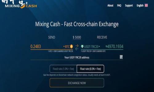    TP钱包如何检查是否会被盗？安全防护与风险识别  / 
 guanjianci  TP钱包, 数字钱包安全, 加密货币, 防盗技巧  /guanjianci 

引言
在当今数字货币的世界中，TP钱包已成为许多人存储和管理加密资产的重要工具。无论是在进行交易、投资还是简单的资产管理，安全性总是放在首位。然而，你是否曾经想过，怎样才能确保自己的TP钱包不会被盗？在这篇文章中，我们将深入探讨TP钱包的安全检查方法及风险识别，帮助你更安心地使用这款钱包。

什么是TP钱包？
TP钱包是一款广受欢迎的数字货币钱包，支持多种加密货币的存储和交易。用户可以方便地通过其操作界面进行资产管理，安全性和便捷性使其吸引了大量用户。然而，正如任何数字工具一样，TP钱包的使用也伴随着一定的风险。那么，在使用TP钱包时，我们如何才能降低盗窃风险呢？

五种常见的TP钱包安全隐患
1. **密码强度不足**：很多用户选择简单易记的密码，这无疑给黑客提供了可乘之机。你是否也曾用过“123456”这样的密码？
2. **钓鱼网站**：许多网络骗子会利用伪装的页面获取用户信息。你能确定自己每次输入密码的页面都是官方的TP钱包网站吗？
3. **不安全的网络环境**：在公共Wi-Fi下进行交易时，数据容易被窃取。你是否在任何场合都保护好网络环境？
4. **设备安全性**：如果你的手机或电脑感染了病毒，那么TP钱包的信息也可能随时泄露。你有定期对设备进行安全扫描吗？
5. **不当的备份措施**：许多用户在保存私钥和恢复短语时没有采取适当的备份措施，这极可能导致资产损失。你的私钥存放在哪里？真的安全吗？

如何检查TP钱包的安全性
要检查你的TP钱包是否可能被盗，以下是一些基本步骤：
1. **定期更改密码**：强烈建议用户定期更换钱包密码，通常每三个月更换一次。选择包含字母、数字和特殊符号的密码，以增强安全性。
2. **启用二次验证**：大多数数字钱包支持二次验证（2FA），即使密码泄露也能增加安全性。你是否开启了这一功能？
3. **检查交易记录**：定期查看你的交易记录，以确保没有未经授权的交易发生。如果发现异常，立刻采取措施。
4. **使用硬件钱包**：对于存储大量资产的用户，考虑将数字资产转移到硬件钱包中，以更好地保护你的财产安全。
5. **保持软件更新**：确保你的TP钱包应用程序始终保持最新版本，以确保享受最新的安全功能和修复。

风险识别与应对策略
在日常使用过程中，识别潜在风险是每位TP钱包用户的重要技能。以下几点将帮助你更好地应对可能出现的风险：
1. **了解常见骗局**：随着数字货币的普及，各类诈骗手法层出不穷。保持警觉，了解当前流行的骗局，从而避免上当受骗。
2. **社交媒体上的警惕**：在社交平台上，很多不法分子会假装是钱包官方人员或投资顾问。这类信息请勿轻信，始终以官方消息为准。
3. **加密货币社区的参与**：加入相关的在线论坛或社交媒体群组，与其他用户分享经历和技巧，在互助中提升自己的安全意识。
4. **主动联系支持团队**：如果察觉到异常情况，及时联系TP钱包的官方客服。通过正规途径确认信息，你觉得这样做有必要吗？

总结
TP钱包的普及不仅带来了便利，同时也伴随着安全隐患。因此，了解如何检测和防范风险，成为每位数字资产用户的重要责任。通过增强密码强度、定期检查交易记录、使用二次验证等手段，可以有效减少被盗的风险，使你更安心地享受数字货币带来的益处。
最重要的是，永远保持警惕，别认为盗窃的事情不会发生在自己身上。因为在网络安全的世界里，意识到潜在风险、作出及时应对，才是保护自己资产的关键。
如果你有更多关于TP钱包安全方面的疑问，欢迎在评论区留言，我们可以一起讨论并分享更多保护建议。你的信息和经验，或将帮助更多的人！

常见问题解答
strong问：若我的TP钱包被盗，该如何处理？/strong
答：一旦发现钱包被盗，应首先联系TP钱包的客服，告知情况，寻求帮助。同时，确保更改所有相关账户密码，并考虑将资产转移至更安全的平台。
strong问：我能否通过手机使用TP钱包？/strong
答：是的，TP钱包提供手机应用。使用手机时，同样要采取必要的安全措施，确保设备安全。
strong问：作为新手如何选择安全的钱包？/strong
答：选择钱包时，建议查看其用户评价和安全特性，选择那些有良好声誉和用户反馈的钱包。

通过本文的分享，希望大家都能增强对TP钱包安全性的认识，降低被盗风险，保护好自己的数字资产！