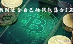 sete_title加密货币钱包的种类及选择指南/sete_tit