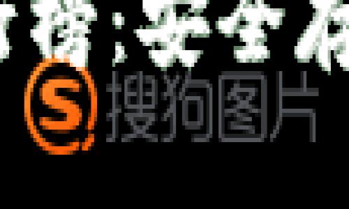 2023年加密货币冷钱包排行榜：安全存储你的数字资产的最佳选择