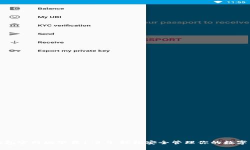 TP钱包官网版下载1.3.9：轻松安全管理你的数字资产