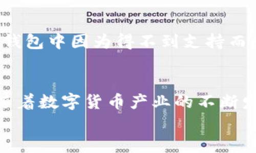  дияти 波比钱包APP：数字货币的便捷之道/  

 guanjianci 数字钱包, 波比钱包, 加密货币, 移动支付/ guanjianci 

什么是波比钱包APP？
波比钱包APP是一款致力于为用户提供安全、快捷的数字资产管理服务的应用程序。在这个移动互联网日益普及的时代，传统的钱包已经无法满足人们的需求。波比钱包凭借其用户友好的界面和卓越的安全性能，迅速在加密货币用户中崭露头角。随着数字货币逐渐进入我们的日常生活，波比钱包也成为了我们不可或缺的伙伴。

波比钱包的主要功能
波比钱包不仅仅是一个简单的数字资产存储工具。它提供了多种功能，帮助用户更加便捷地管理自己的加密货币。你是否在寻找一种理想的数字资产管理方式？波比钱包的主要功能包括：
ul
    listrong多币种支持：/strong波比钱包支持众多主流加密货币，包括比特币、以太坊、莱特币等。这意味着你可以在一个平台上管理多种数字资产，避免了频繁切换应用的麻烦。/li
    listrong安全性保障：/strong波比钱包采用了多重安全措施，包括私钥加密、双重验证等，确保你的资产安全无忧。你是不是也为安全问题而担忧过？波比钱包的设计理念就是让用户高枕无忧。/li
    listrong实时行情查询：/strong应用内置了实时行情查询功能，用户可以随时了解市场动态，做出更加明智的投资决策。总会有人问，你的投资决策是基于哪方面的信息？波比钱包能为你提供及时的市场信息。/li
    listrong便捷的转账功能：/strong用户只需输入对方的地址，即可快速完成转账。尤其在需要迅速处理交易时，波比钱包的操作简便性极大提升了效率。这是不是你一直想要的便捷体验？/li
/ul

波比钱包的用户体验
在软件的使用过程中，用户的体验是至关重要的。波比钱包以其简洁的界面和流畅的操作得到了用户的广泛好评。许多人在第一次使用波比钱包时，都会被其友好的界面所吸引。无论你是新手还是资深用户，波比钱包的操作都非常直观，完全没有学习曲线的困扰。

如何下载和注册波比钱包APP
如果你对波比钱包产生了兴趣，下面是简单的下载和注册流程：
ol
    li在应用商店搜索“波比钱包”，下载并安装该应用。/li
    li打开应用后，按照提示完成注册流程。确保使用一个安全的密码，并将恢复助记词妥善保存。/li
    li成功注册后，你可以往你的波比钱包中充值，开始你的数字货币之旅。/li
/ol

波比钱包的安全性
提到数字货币，很多人都会担心安全性的问题。波比钱包在这方面下足了功夫。你是否曾因为安全问题而放弃过某个投资？波比钱包采用了以下几种方式来保障用户的资产安全：
ul
    listrong私钥管理：/strong用户通过自己的设备生成密钥，私钥不会上传到任何服务器。这种方式最大限度地保护了用户的资产。/li
    listrong双重身份验证：/strong在进行敏感操作时，比如提币和更改账户设置，波比钱包会要求用户进行双重验证，增加了安全性。/li
    listrong监控异常交易：/strong波比钱包会实时监控账户的交易活动，并对异常行为进行即时提醒。这对每个用户来说都是一种有效的保护。/li
/ul

波比钱包的社区和支持
在使用过程中，如果你遇到问题，波比钱包提供了不同方式的支持。无论是在线客服、社区论坛，还是社交媒体，用户都能找到答案。你是不是曾经在其他钱包中因为得不到支持而感到无助？波比钱包极力保障用户的需求，确保每一个声音都能被听到。

总结：是否该选择波比钱包APP？
在众多数字资产管理工具中，波比钱包无疑是一款被广泛推荐的优秀产品。它所提供的安全性、便利性和用户体验，都能够满足现代用户的需求。而且，随着数字货币产业的不断发展，波比钱包也在不断更新迭代，力求为用户提供最优质的服务。
那么，你是否也觉得波比钱包是你数字货币投资的理想选择呢？不妨尝试一下，相信你会与众多满意用户一样，享受到波比钱包带来的便捷与安心。