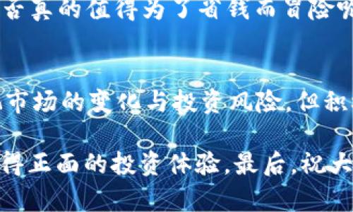 在欧意OKEx交易所现金购买TRX的完整指南

TRX, OKEx交易所, 现金购买, 数字货币/guanjianci

什么是TRX？
TRX，即Tron（波场币）的数字货币，是一种旨在去中心化网络上发布和共享数字内容的加密货币。Tron的创始人是著名的贾斯汀·孙，他的目标是通过区块链技术来革命化整个数字娱乐行业。在现代金融市场上，TRX凭借其高速的交易处理能力和低廉的交易成本，迅速赢得了用户的青睐。那么，为什么越来越多人选择使用现金在交易所购买TRX呢？你是不是也这么认为？

欧意OKEx交易所简介
OKEx是一家全球知名的数字资产交易平台，成立于2014年，总部位于马耳他。随着全球金融科技的发展，OKEx凭借其多样化的交易产品、良好的用户体验和出色的安全性逐渐站稳了脚跟。在这里，你可以进行现货交易、期货合约交易、杠杆交易等多种形式的交易，满足不同投资者的需求。那么，对于现金购买TRX，它有什么优势呢？

为何选择现金购买TRX？
在数字货币交易的世界里，用户的需求千差万别。选择现金购买TRX的理由有很多。首先，现金交易可以减少一些交易过程中的复杂性，比如KYC（了解你的客户）和银行转账的等待时间。与其通过银行转账购买TRX，不如直接用现金快速、方便。如果你是首次接触数字货币的投资者，现金支付方式无疑是较为简单直接的选择。你是否也曾在其他复杂的支付过程中感到困惑？

如何在OKEx使用现金购买TRX
购买TRX的过程并不复杂，但细节处理尤为重要。以下是用现金在OKEx交易所购买TRX的步骤：

h41. 注册OKEx账号/h4
首先，你需要在OKEx交易所上注册一个用户账号。访问官网，点击注册按钮，按照系统提示输入邮箱、设置密码并完成验证码验证。这一步看似简单，但确保使用一个强密码以保障账户安全十分重要。

h42. 进行身份验证/h4
根据法律法规，交易所通常要求用户进行身份验证。你需要按照指示上传身份证明材料，并进行人脸识别。这一步虽然花费时间，但是为了安全起见，仍然是不可或缺的。

h43. 查找现金购买渠道/h4
在OKEx上，有些用户愿意通过P2P（点对点）交易的方式使用现金购买TRX。你可以在平台上找到接受现金交易的卖家，并与他进行联系。记住，一定要选择信誉良好的卖家，以降低交易风险。

h44. 确认交易信息/h4
在交易之前，确认交易金额、货币种类以及对方的收款信息等关键信息。如果你对交易的任何环节有疑问，宁可多问一次。你愿意为了自己的利益多花一些时间吗？

h45. 进行现金支付/h4
在双方确认信息无误后，进行现金支付。务必保留好交易凭证，以便后续查询。现金交易只要双方心意相通，通常非常快速。

h46. 收到TRX并完成交易/h4
在付款后，卖家应该及时将TRX转入你的账户。你可以在“资产”管理页面中查看到TRX的余额。确保及时确认收款以完成交易流程。

现金交易的注意事项
虽然现金交易便捷，但仍有若干风险需关注。首先，始终确保个人信息的安全，不要轻易泄露账户密码及身份信息。其次，尽量选择在公开场合进行交易，以降低人身风险。是否真的值得为了省钱而冒险呢？选择安全、合规的渠道，才能让你在数字货币交易的道路上走得更远。

总结
通过本文的介绍，相信你对如何在OKEx通过现金购买TRX有了一定的了解。作为一种新兴的数字资产，TRX在未来的发展空间上正吸引着越来越多的投资者。我们不能忽视市场的变化与投资风险，但积极探索新的投资机会从未停止。你准备好加入这一趋势了吗？

无论你是数字货币的初学者，还是有一定交易经验的投资者，了解各种购买方式对于成功投资至关重要。希望大家在进行TRX的交易时，保持理智，做好充分的风险评估，获得正面的投资体验。最后，祝大家交易愉快，财富自由不是梦想！