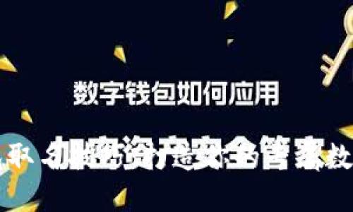 区块链钱包取名技巧：打造你的专属数字资产空间