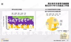 而言  meta charset=＂utf-8＂  现在TP钱包可以提现到