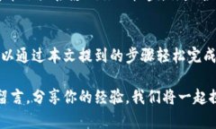   如何在TP钱包中顺利卖出你的数字货币 /  guanj