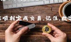   为什么在TP钱包中购买数字货币会被驳回？ /