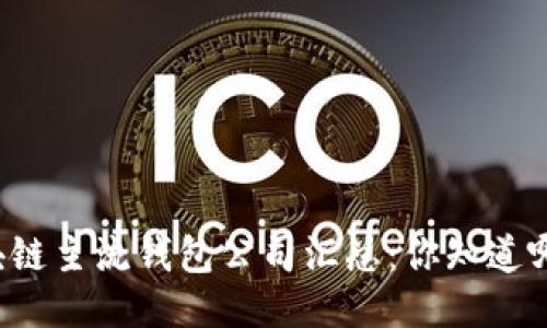 区块链主流钱包公司汇总：你知道哪些？