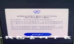 如何解决tp钱包官网下载失败的问题