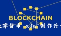 请您确认一下意图，提供更详细的要求和内容需