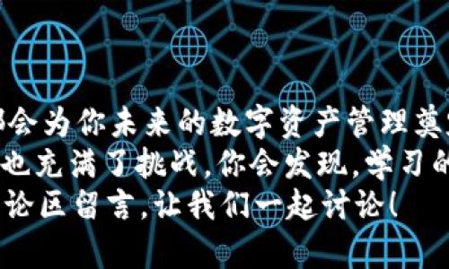   如何解决加密货币钱包安装困难的有效方法 / 
 guanjianci 加密货币钱包, 安装问题, 解决方法, 数字货币 /guanjianci 

引言
随着加密货币的崛起，越来越多的人开始关注和使用数字货币。而在这一过程中，加密货币钱包的安装和使用显得尤为重要。然而，许多人在安装加密货币钱包时，可能会遇到各种问题。那么，如何有效地解决这些安装困难呢？本文将为你提供详细的信息和指导，帮助你顺利安装加密货币钱包。

什么是加密货币钱包？
在深入解决安装问题之前，我们首先来了解一下什么是加密货币钱包。简而言之，加密货币钱包是一种软件程序或者硬件设备，允许用户存储和管理他们的数字货币。而钱包的类型也多种多样，包括热钱包（在线钱包）和冷钱包（离线钱包），各自有其优缺点。
你是不是也曾考虑过选择哪种钱包呢？热钱包方便快速，适合频繁交易；而冷钱包则更安全，适合长期保存。随着技术的发展，选择合适的钱包变得尤为重要。

加密货币钱包安装常见问题
在安装加密货币钱包的过程中，用户常常会遇到一些问题，例如：
ul
    li下载链接失效或网站无法访问/li
    li设备兼容性问题/li
    li安全设置导致无法安装/li
    li缺少必要的操作系统更新/li
/ul
这些问题看似简单，但往往让初次接触加密货币的人感到无从下手。你是否也曾因为这些原因而感到沮丧呢？

解决方案一：确保下载链接的安全性
在下载加密货币钱包时，确保访问官方网站是至关重要的。有些用户会随意下载第三方网站的链接，这可能会导致安全隐患。
为了解决这一问题，确保你使用的链接是官方推荐的。例如，像是MetaMask、Coinbase等知名钱包的官方网站，都能提供安全的下载链接。同时，建议你使用VPN来保护隐私，提高安全性。

解决方案二：检查设备兼容性
不同的加密货币钱包对设备的要求不同。例如，有些钱包可能只支持特定版本的操作系统。这就要求你在安装之前，先了解钱包的系统要求。
在安装之前，请仔细查看官网所提供的信息，确认你的设备和操作系统版本是否与钱包兼容。你是不是也有过因为操作系统版本不兼容而放弃某个钱包的经历呢？这种情况常常会让人觉得无奈。

解决方案三：调整安全设置
有些用户在安装钱包时，可能会遇到安全设置导致无法安装的情况。特别是在Windows系统中，操作系统的安全设置可能会阻止一些程序的安装。对此，你可以尝试暂时关闭防火墙或杀毒软件。
当然，这样做存在一定的风险，因此建议在安装完成后，立刻恢复之前的安全设置。安全和便利的平衡，是否也是你在使用科技产品时经常思考的问题呢？

解决方案四：保持系统更新
在进行软件安装时，确保你的设备是最新版的操作系统是非常重要的。很多时候，过时的系统会导致软件的不兼容，从而无法成功安装。
你可以通过系统更新功能来及时获取最新的操作系统版本，比如Windows Update、macOS的App Store更新等。这些更新不仅能够提升系统的安全性，也能提升你安装新软件的成功率。

注意事项与小贴士
在安装加密货币钱包的过程中，除了上述解决方案，还需注意一些关键细节：
ul
    li备份助记词和私钥：这是确保你资产安全的第一步。/li
    li选择正规渠道进行下载：避免在不明网站下载，以防病毒或钓鱼。/li
    li定期更新软件版本：保持软件的最新状态，更好地防范潜在风险。/li
/ul

总结
安装加密货币钱包并非易事，然而通过了解常见问题和解决方案，能够让你在这个过程中更加顺利地前行。每一步的谨慎和小心都会为你未来的数字资产管理奠定更加坚实的基础。
如果你在安装过程中遇到了其他更特殊的问题，也不妨与社区、论坛或者专业人士进行沟通。毕竟，加密货币的世界充满了可能性，也充满了挑战。你会发现，学习的过程本身也是一种乐趣！
希望在阅读完这篇文章后，你能有所收获，不再因为安装问题而感到困扰，能顺利来到加密货币的大门前。有什么问题吗？欢迎在评论区留言，让我们一起讨论！