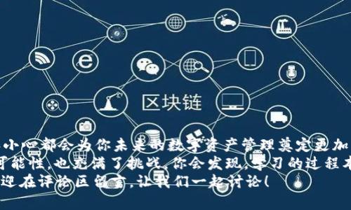   如何解决加密货币钱包安装困难的有效方法 / 
 guanjianci 加密货币钱包, 安装问题, 解决方法, 数字货币 /guanjianci 

引言
随着加密货币的崛起，越来越多的人开始关注和使用数字货币。而在这一过程中，加密货币钱包的安装和使用显得尤为重要。然而，许多人在安装加密货币钱包时，可能会遇到各种问题。那么，如何有效地解决这些安装困难呢？本文将为你提供详细的信息和指导，帮助你顺利安装加密货币钱包。

什么是加密货币钱包？
在深入解决安装问题之前，我们首先来了解一下什么是加密货币钱包。简而言之，加密货币钱包是一种软件程序或者硬件设备，允许用户存储和管理他们的数字货币。而钱包的类型也多种多样，包括热钱包（在线钱包）和冷钱包（离线钱包），各自有其优缺点。
你是不是也曾考虑过选择哪种钱包呢？热钱包方便快速，适合频繁交易；而冷钱包则更安全，适合长期保存。随着技术的发展，选择合适的钱包变得尤为重要。

加密货币钱包安装常见问题
在安装加密货币钱包的过程中，用户常常会遇到一些问题，例如：
ul
    li下载链接失效或网站无法访问/li
    li设备兼容性问题/li
    li安全设置导致无法安装/li
    li缺少必要的操作系统更新/li
/ul
这些问题看似简单，但往往让初次接触加密货币的人感到无从下手。你是否也曾因为这些原因而感到沮丧呢？

解决方案一：确保下载链接的安全性
在下载加密货币钱包时，确保访问官方网站是至关重要的。有些用户会随意下载第三方网站的链接，这可能会导致安全隐患。
为了解决这一问题，确保你使用的链接是官方推荐的。例如，像是MetaMask、Coinbase等知名钱包的官方网站，都能提供安全的下载链接。同时，建议你使用VPN来保护隐私，提高安全性。

解决方案二：检查设备兼容性
不同的加密货币钱包对设备的要求不同。例如，有些钱包可能只支持特定版本的操作系统。这就要求你在安装之前，先了解钱包的系统要求。
在安装之前，请仔细查看官网所提供的信息，确认你的设备和操作系统版本是否与钱包兼容。你是不是也有过因为操作系统版本不兼容而放弃某个钱包的经历呢？这种情况常常会让人觉得无奈。

解决方案三：调整安全设置
有些用户在安装钱包时，可能会遇到安全设置导致无法安装的情况。特别是在Windows系统中，操作系统的安全设置可能会阻止一些程序的安装。对此，你可以尝试暂时关闭防火墙或杀毒软件。
当然，这样做存在一定的风险，因此建议在安装完成后，立刻恢复之前的安全设置。安全和便利的平衡，是否也是你在使用科技产品时经常思考的问题呢？

解决方案四：保持系统更新
在进行软件安装时，确保你的设备是最新版的操作系统是非常重要的。很多时候，过时的系统会导致软件的不兼容，从而无法成功安装。
你可以通过系统更新功能来及时获取最新的操作系统版本，比如Windows Update、macOS的App Store更新等。这些更新不仅能够提升系统的安全性，也能提升你安装新软件的成功率。

注意事项与小贴士
在安装加密货币钱包的过程中，除了上述解决方案，还需注意一些关键细节：
ul
    li备份助记词和私钥：这是确保你资产安全的第一步。/li
    li选择正规渠道进行下载：避免在不明网站下载，以防病毒或钓鱼。/li
    li定期更新软件版本：保持软件的最新状态，更好地防范潜在风险。/li
/ul

总结
安装加密货币钱包并非易事，然而通过了解常见问题和解决方案，能够让你在这个过程中更加顺利地前行。每一步的谨慎和小心都会为你未来的数字资产管理奠定更加坚实的基础。
如果你在安装过程中遇到了其他更特殊的问题，也不妨与社区、论坛或者专业人士进行沟通。毕竟，加密货币的世界充满了可能性，也充满了挑战。你会发现，学习的过程本身也是一种乐趣！
希望在阅读完这篇文章后，你能有所收获，不再因为安装问题而感到困扰，能顺利来到加密货币的大门前。有什么问题吗？欢迎在评论区留言，让我们一起讨论！