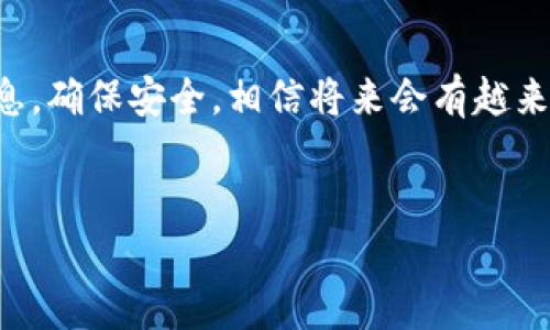   如何通过TP钱包将USDT提币到币安：最佳通道选择指南 / 

 guanjianci TP钱包, 提现USDT, 币安, 加密货币转账 /guanjianci 

引言
随着区块链和加密货币的迅猛发展，越来越多的人开始使用数字货币进行投资和交易。在这其中，TP钱包以其安全性和便捷性受到了众多用户的青睐。而在进行交易时，许多用户会选择将他们的USDT（泰达币）提币到币安这样的大型交易所。在这个过程中，选择合适的通道非常重要，你是否曾在这个问题上感到困惑呢？今天，我们就来详细探讨如何通过TP钱包将USDT提币到币安，并选择最优的通道。

TP钱包简介
TP钱包，作为一款支持多种主流公链及其代币的去中心化数字钱包，具有操作简单、安全可靠等多种优点。它让用户能够轻松管理自己的数字资产，不论是转账、提币还是参与DeFi等操作，都可以简单易用。然而，在进行提币时，不同的通道会影响到转账的速度、手续费以及安全性，对此，用户应当给予足够的重视。

USDT的性质与币安支持的网络
USDT是一种稳定币，其价值被锚定在法定货币（如美元）上，因此在加密市场中得到了广泛使用。币安则是全球最大的加密货币交易所之一，支持多种网络协议的USDT转账，包括ERC20、TRC20和BEP20。你有没有考虑过，选择哪个网络会更适合你的需求呢？

选择通道的几大关键因素
在选择合适的提币通道时，有几个关键的因素需要考虑：
ul
listrong手续费：/strong不同网络的手续费差异可能会很大。例如，使用TRC20网络的手续费相对较低，而ERC20网络的手续费一般更高。你会为了节省手续费而选择一种网络吗？/li
listrong确认时间：/strong不同的网络确认时间也有所不同。TRC20的确认速度通常要快于ERC20，这意味着选择TRC20可以更快地到账。你希望自己的资金更快地到账吗？/li
listrong安全性：/strong虽然各大网络都有一定的安全性保障，但在转账的过程中是否会遇到网络拥堵、黑客攻击等风险也是需要考虑的因素。选择一个安全性高的网络会不会让你更加安心呢？/li
listrong兼容性：/strong你的钱包是否支持特定的网络协议也非常重要！如果你的TP钱包只支持某一类型的USDT提币，选择其他网络会导致转账失败。在这一点上，你的TP钱包支持哪些网络呢？/li
/ul

如何使用TP钱包提币到币安
接下来，我们来逐步说明如何通过TP钱包将USDT提币到币安：
ol
li首先，打开TP钱包，确保你的钱包中有足够的USDT，并且已更新到最新版本。/li
li选择“提币”选项，然后输入你在币安的USDT充值地址。这个地址可以在币安的用户中心找到，在币安中登录账户，选择“充值”，然后选择“USDT”，系统会生成一个专属于你的充值地址。/li
li选定提币的网络（如ERC20、TRC20或BEP20），确保你选择的网络与币安充值地址的网络一致，这是为了防止资产转移失败。/li
li输入你希望提取的金额，确认无误后，点击“提交”。/li
li可能需要进行二次确认，比如通过手机短信验证码或邮箱验证，确保安全性。/li
li等待系统处理，通常在几分钟内你的USDT就会到账。/li
/ol

不同通道的比较
为了让你更好地理解不同通道的特点，我们来对比一下ERC20、TRC20和BEP20这几种常见的网络：

h4ERC20（以太坊网络）/h4
ERC20是以太坊链上的一种代币标准，几乎所有的交易所和钱包都会支持该网络。其优势在于流动性高，但是由于其交易量庞大，网络拥堵时手续费也会大幅上升，你是否在意过这个问题呢？如果你的交易不急于到账，并且愿意支付更高的费用，那么你可以选择这一网络。

h4TRC20（波场网络）/h4
TRC20是波场链上的一种代币标准，因其较低的手续费和快速的确认时间而受到青睐。相比之下，其使用范围虽不及ERC20广泛，但在速度和费用方面占据优势。你是否也发现了TRC20的优势呢？

h4BEP20（币安智能链）/h4
BEP20是币安智能链的代币标准，其兼容性较好，手续费相对较低，是通过币安进行交易的最佳选择之一。你有考虑过通过BEP20进行转账吗？

提币到币安的注意事项
在将USDT提币到币安的过程中，有几个注意事项需要尤其关注：
ul
listrong再次检查地址：/strong确保币安提供的充值地址准确无误，任何一个错误都可能导致资产丧失。你是否习惯在操作后反复检查？/li
listrong了解网络状态：/strong了解并关注当前网络的拥堵情况，选择合适的时机进行转账。避免高峰期，你认为这是明智的选择吗？/li
listrong保持密钥安全：/strong确保TP钱包的私钥和助记词安全，任何泄露都可能导致资金风险。/li
listrong跟踪提币进度：/strong提币后，可以在TP钱包的交易记录中查看转账状态，确保到账顺利。/li
/ul

总结
通过TP钱包将USDT提币到币安，选择合适的通道是至关重要的。不同网络的手续费、确认时间、安全性和兼容性都会直接影响你的转账体验。无论你选择哪种通道，都要记得仔细核对信息，确保安全。相信将来会有越来越多的人涉及到加密货币的世界，你是否愿意成为其中的一部分呢？在投资加密货币的过程中，多了解一些相关知识，能够帮助你做出更审慎的决策。  

结尾与反馈
如果你对于TP钱包提币到币安还有其他问题或建议，欢迎在评论区分享你的想法。我们也将持续为大家提供相关资讯与攻略，让你的数字货币之旅更加顺利。