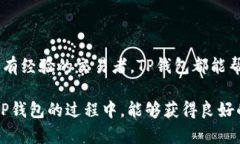   如何下载最新版TP钱包APP：完美指南与实用技巧