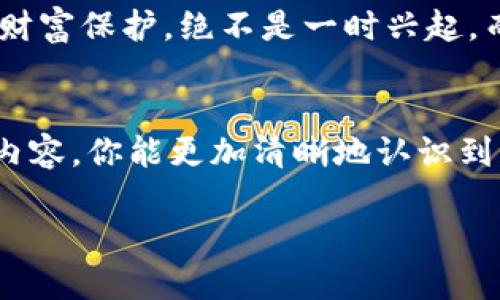   TP钱包授权被盗币怎么办？ / 

 guanjianci TP钱包, 被盗币, 钱包安全, 授权管理 /guanjianci 

引言
在这个数字化时代，区块链和加密货币的流行让越来越多的人开始使用加密钱包，如TP钱包。然而，随着用户数量的急剧增加，各种安全问题也随之而来，其中钱包授权被盗是一个亟需关注的重大问题。你是不是也经历过这样的担忧：心爱的数字资产一瞬间不翼而飞，令人心痛不已？本文将详细介绍如何应对此类事件，以及保护自己资产的有效方法。

什么是TP钱包？
TP钱包是一款多功能数字货币钱包，支持以太坊（ETH）及其生态链上的各种代币。它不仅提供了简单易用的界面，而且注重用户的安全性，实现了多种保护措施。然而，尽管TP钱包不断更新迭代，无论多么安全的技术，攻击者总能找到漏洞。这让我们不得不反思：在这个瞬息万变的世界里，我们是否做好了保护自己资产的准备？

为何会发生钱包授权被盗？
钱包授权被盗通常出现在用户自身的疏忽或对安全的忽视。例如：
ul
    li**钓鱼网站**：黑客可能伪装成TP钱包的官方网站，诱骗用户输入私钥或助记词。/li
    li**不良应用**：一些假冒的手机应用可能要求用户授权，窃取资产。/li
    li**社交工程攻击**：通过社交媒体或聊天软件，黑客借助伪装身份施加心理压力，让用户自愿泄露信息。/li
/ul
这些都是值得我们警惕的安全隐患。你有没有想过，在日常使用钱包时，自己是否过于信任陌生的链接或软件？

如何应对被盗币的情况？
如果你不幸遭遇了钱包授权被盗，建议采取以下几步措施：

h41. 迅速停止授权/h4
第一时间去取消对可疑合约的授权是关键。在TP钱包中，你可以通过访问“资产管理”或者“授权管理”选项，手动撤回授权。如果时间允许，这将大大减少今后被盗的风险。你有没有意识到，越早采取行动，损失就可能越小？

h42. 更换密钥和密码/h4
为了防止再次被盗，立即更改钱包的密码，并备份新的助记词。如果你是在手机设备上使用TP钱包，考虑删除当前钱包并重新安装。同时生成全新的钱包地址，以确保之前的攻击无论如何无法再访问你的资金。新策略、新地址，是否能给你一种重生的希望呢？

h43. 监控账户变动/h4
持续关注你的钱包，查看是否还有其他未经授权的交易。建议定期检查资产流动，不要等到发现异常后再行动。你会选择事先布下重重保护，还是等到失去后才恍然大悟？

h44. 法律维权/h4
如果你认为盗币行为已经严重影响了你的权益，可以联系警方报案。同时，提供必要的交易记录和证据，帮助警方追踪嫌疑人。但是，你是否了解，这种情况下追回资产的几率有多低？

如何防止钱包授权被盗？
预防总是胜于治疗。接下来，我们提供一些相应的防范措施，帮助你更好保护自己的数字资产。

h41. 加强安全意识/h4
增强自身的安全防范意识，定期了解最新的安全知识和技术动态。现在的社会充满着各种可能的风险，而你的一次失误就可能导致沉重的损失。你有没有考虑过，安全防护措施是否要常驻心中？

h42. 不随意授权/h4
在安装、新增应用或进行交易时，一定要仔细确认要授权的内容，确保来源可靠。对于不常用的功能，可以考虑不予授权，以免给黑客提供可乘之机。你觉得，谨慎和信任之间，哪个更重要呢？

h43. 使用硬件钱包/h4
如果你是大额投资者，使用硬件钱包显然是明智的选择。硬件钱包能够为你的关键私钥和助记词提供更高的安全保障，使其不再易受网络攻击的威胁。这是一种对未来资产的良好投资，你有没有觉得这也是一种对财富的尊重？

h44. 定期备份/h4
确保你的助记词和私钥得到定期备份并安全存储。在多种形式和地点保存备份是非常必要的，并且请避免将其存放在互联网或连接的设备中。你会考虑到，真实的财富保护，绝不是一时兴起，而是长久的坚持吗？

总结
在加密世界里，安全是永恒的话题，钱包授权被盗的风险随着市场的发展不断存在。保护好你的资产，不仅仅是技术问题，更是生活中的一种态度。希望通过本文的内容，你能更加清晰地认识到钱包安全的重要性，能够在数字货币的海洋中乘风破浪。请记住，安全是持续的，而非偶尔的检测。为自己的每一次投资负责，你是否愿意为自己的未来保驾护航呢？

通过不断学习和实践，提升自己的安全意识和操作能力，相信你会在日后的数字货币投资中走得更加稳健。您是准备好迎接挑战了么？