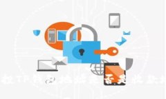 领空投TP钱包地址是否是收款地址？