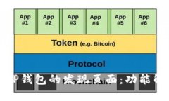 如何高效使用TP钱包的发现页面：功能解析与实用