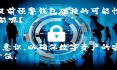   区块链钱包碰撞：揭秘数字资产安全的隐秘角落