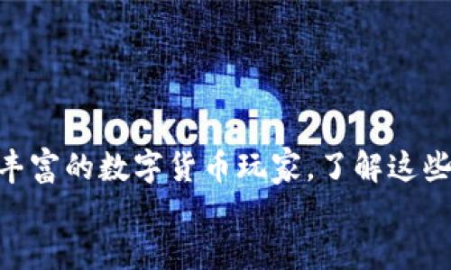 baioti如何选择最适合的自动区块链钱包？揭秘数字货币安全存储的最佳选择/baioti
区块链钱包, 自动钱包, 数字货币安全, 钱包选择/guanjianci

导言：为什么选择自动区块链钱包至关重要
随着区块链技术的不断发展，数字货币的使用越来越普及。很多人已经开始投资比特币、以太坊等数字资产，但在这个过程中，如何安全地存储这些数字货币却成了一个大问题。这时候，自动区块链钱包的出现无疑为用户提供了更为便捷和安全的解决方案。你是不是也在寻找一种既安全又高效的方式来存储你的数字资产？

自动区块链钱包的基本概念
自动区块链钱包是一种方便用户管理和存储数字货币的工具，其主要功能是自动化交易和资金管理。与传统钱包相比，自动区块链钱包提供了更为便捷的操作方式和增强的安全性。那么，为什么越来越多的人开始转向使用自动钱包呢？
首先，自动钱包通过智能合约技术，可以提供高度的安全性和透明度，确保你的交易不可篡改。此外，自动钱包通常配备多种自动化功能，比如自动备份、实时监控和资产转换，这些都是节省时间和精力的良好选择。

选择自动区块链钱包的要素
当你决定使用自动区块链钱包时，首先需要考虑几个关键因素：
ul
    listrong安全性：/strong选择一款安全性高的自动钱包是非常重要的。你是否担心过数字资产被黑客攻击的风险？一款具有多重认证和加密技术的钱包，能够大大降低你的资产风险。/li
    listrong用户体验：/strong钱包的界面友好程度直接影响到使用体验。操作简单、功能齐全的钱包会让你事半功倍，你的时间也会更有效地利用。/li
    listrong兼容性：/strong确保你选择的自动钱包能够支持多种数字货币。你是否曾因钱包限制而无法存储自己想要投资的数字资产？选择一个兼容性强的钱包，让你投资无忧。/li
    listrong技术支持：/strong了解钱包的开发团队及其技术支持服务。如果钱包的API接口稳定且更新及时，将极大提升其使用的安全性与便捷性。/li
/ul

自动区块链钱包的优势
使用自动区块链钱包有许多显著的优势：
ul
    listrong自动化功能：/strong很多自动钱包具有定期备份功能，可以避免因数据丢失而导致的资产损失。同时，自动化交易也可以帮助用户抓住投资机会，及时买卖。/li
    listrong实时监控：/strong一些自动钱包提供实时监控功能，可以即时更新资产变化情况，让你对个人资产了如指掌。你是否经历过因为信息滞后导致的错失良机？/li
    listrong简化管理：/strong一款出色的自动钱包可以使不同种类的数字货币资产集中管理。一键操作，轻松管理你的资产。/li
    listrong技术前沿：/strong随着技术的不断进步，许多自动钱包开始应用人工智能技术，为用户提供个性化的资产管理建议。这是不是让你感到兴奋呢？/li
/ul

市场上流行的几款自动区块链钱包
为了帮助你做出明智的选择，以下是几款市场上流行的自动区块链钱包：
ul
    listrongCoinbase Wallet：/strong这款钱包以其良好的用户体验和强大的安全性而闻名，支持多种数字货币，并且拥有实时监控功能，非常适合初学者。/li
    listrongExodus Wallet：/strongExodus 是一款多币种钱包，界面友好，适合不同层次的用户使用。它同时支持自动备份功能，保证用户资产的安全性。/li
    listrongTrust Wallet：/strong作为Binance官方推出的钱包，Trust Wallet支持多种数字资产，并且应用了强大的加密技术。智能合约的运用确保了用户交易的安全性和匿名性。/li
    listrongAtomic Wallet：/strong这是一款去中心化钱包，支持用户在钱包内部直接进行交易，无需进行任何外部操作，简化了管理流程。/li
/ul

自动区块链钱包的潜在风险
虽然自动区块链钱包提供了诸多便利，但也有一些潜在的风险需要用户关注：
ul
    listrong安全漏洞：/strong尽管大多数自动钱包都有相对较高的安全标准，但技术的不断进步也意味着新型攻击方法的出现。你是否对此抱有警惕？/li
    listrong资金管理不当：/strong如果用户未能妥善管理资金，甚至可能导致资产损失。因此，理解钱包的每一项功能至关重要。/li
    listrong技术依赖：/strong过于依赖技术可能会使用户失去对自身资产的判断力。在关键时刻，我们真的能完全信任机器吗？/li
/ul

如何保护你的自动区块链钱包
除了选择合适的钱包外，保护你的自动区块链钱包也是至关重要的。同时，也需要提升自身的安全意识：
ul
    listrong启用双重认证：/strong务必确保启用双重认证，这将为你的账户增加一层额外的保护，防止黑客盗取你的账号及资产。/li
    listrong定期更新：/strong确保你的钱包软件保持最新版本，及时获取安全补丁，增强安全性。你是否在意过定期更新的重要性？/li
    listrong保持备份：/strong定期备份钱包数据，确保在出现意外的情况下能够快速恢复。这是否让你想起过往措手不及的时刻？/li
/ul

总结：选择自动区块链钱包的终极指南
选择一个合适的自动区块链钱包，并加强对其安全性的重视，将有助于你更好地管理和保护你的数字资产。无论你是刚刚入门的投资者，还是经验丰富的数字货币玩家，了解这些知识都将使你在这个不断变化的市场中立于不败之地。
你会选择哪款自动区块链钱包呢？安全与便捷兼得，才能让你的数字资产投资之旅更加顺利。在这个数字化的时代，记得重视安全，谨慎投资。