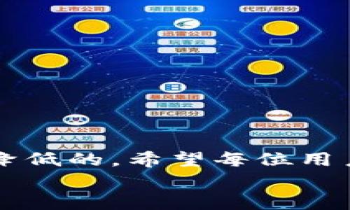   KDPay买豆卖豆会被封卡吗？全面解析与实用建议 / 

 guanjianci KDPay, 买豆, 卖豆, 封卡 /guanjianci 

一、KDPay概述：买豆、卖豆的热门平台
KDPay作为一个新兴的支付平台，因其便捷的交易方式而受到越来越多用户的青睐。无论是在买豆还是卖豆的交易中，KDPay都以其高效、简单的操作流程获得了良好的口碑。然而，随着用户群体的不断扩大，也难免会有人担心，在KDPay上进行买豆或卖豆的时候，会不会面临封卡的风险？这些疑虑究竟是多余的，还是有其现实基础呢？让我们深入分析。

二、买豆与卖豆的操作流程详解
在KDPay上进行买豆卖豆的交易，其流程并不复杂。作为用户，你只需在注册完成后，绑定你的银行卡，便可以通过该平台进行相应的交易。买豆时，你只需选择你想购买的豆子的类型和数量，确认支付后，豆子将在短时间内发放到你的账户中。卖豆同样简单，只需将自己手中多余的豆子挂出，待买家购买后，资金将直接转入你的账户。

三、封卡的原因分析
那么，进行买豆和卖豆的交易是否会被封卡呢？首先，我们需要了解KDPay的使用政策和用户协议。一般来说，平台封卡的原因主要包括以下几点：
ul
li违规操作：例如进行大规模的洗钱交易、盗取他人账户等。/li
li频繁交易：如果你的交易频率异常频繁，系统可能会认为这是可疑活动。/li
li涉及诈骗：一旦有用户举报你存在诈骗行为，平台有权对你的账户进行封禁。/li
/ul
因此，如果你遵循平台的交易规则，异常操作的可能性将大大降低。你是不是也觉得，这样的规定其实是为了保护每一个用户呢？

四、用户的责任与义务
作为KDPay的用户，我们在享受便利的同时，也有责任遵循平台的使用规范。确保你的账户安全，定期更新密码，避免将个人信息透露给他人。若发现自己的账户存在异常，及时与平台客服联系，以保障自身权益。

五、用户反馈与实际案例
在网络上，关于KDPay封卡的讨论层出不穷。许多用户在使用过程中，偶尔会听到有人被封卡的传闻。其实，封卡事件的发生往往是因为用户未能遵守平台的规定。例如，有用户在短时间内进行大量交易后，便遭到了封卡处理。在这些案例中，用户是否想过，自己在操作时是否存在潜在的违规行为呢？

六、如何避免被封卡
为了减少被封卡的风险，用户可以采取一些预防措施：
ul
li遵循交易规则：在进行买豆和卖豆时，一定要仔细阅读KDPay的使用条款，确保自己的操作合规。/li
li保持交易记录：定期查看自己的交易记录，若发现异常交易，应立即联系客服。/li
li合理安排交易频率：避免短时间内进行过多的交易，保持较为正常的交易习惯。/li
li提高账户安全性：启用双重认证等安全措施，提高账户的安全性。/li
/ul
防患未然，你觉得这样的预防措施是否合理呢？

七、总结：安全使用KDPay的关键
综上所述，KDPay作为一个优秀的买豆卖豆平台，虽然在使用过程中存在封卡的风险，但只要用户遵循平台的使用规范，保持良好的交易习惯，封卡的风险是可以大大降低的。希望每位用户都能在KDPay上安心交易，为自己的豆子增值。
在保证自我权益的同时，记得分享这些使用经验给身边的朋友，让大家共同享用KDPay带来的便利。你是不是也愿意和大家一起分享你的使用心得呢？