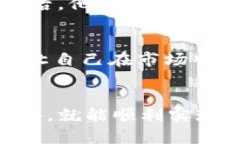   解决OK钱包卖币困难的方法指南 /  guanjianci OK钱