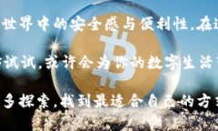 在当前数字资产和区块链技术日益普及的背景下