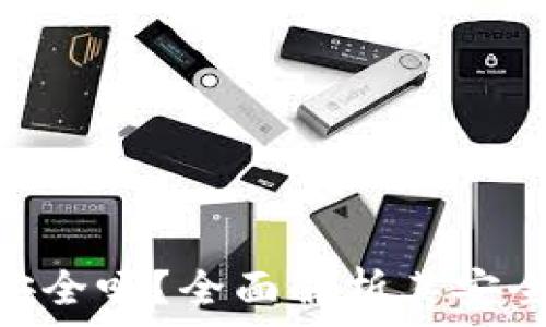   
OKPay钱包安全吗？全面解析其安全性与可靠性