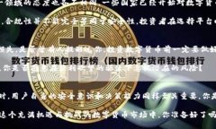 baiotiOK平台安全吗？全面剖析数字货币交易的安全