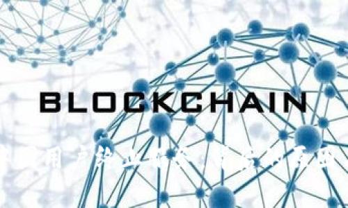 TP钱包对中国用户终止服务：背后的原因与影响分析