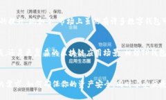   探索TP钱包170版本：安全性、功能与用户体验的